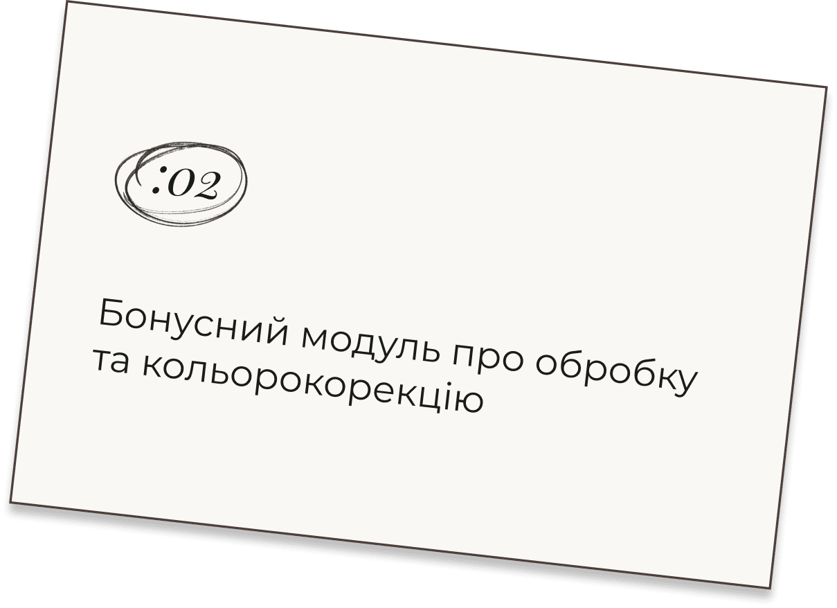 Результат після інтенсиву — картка 2