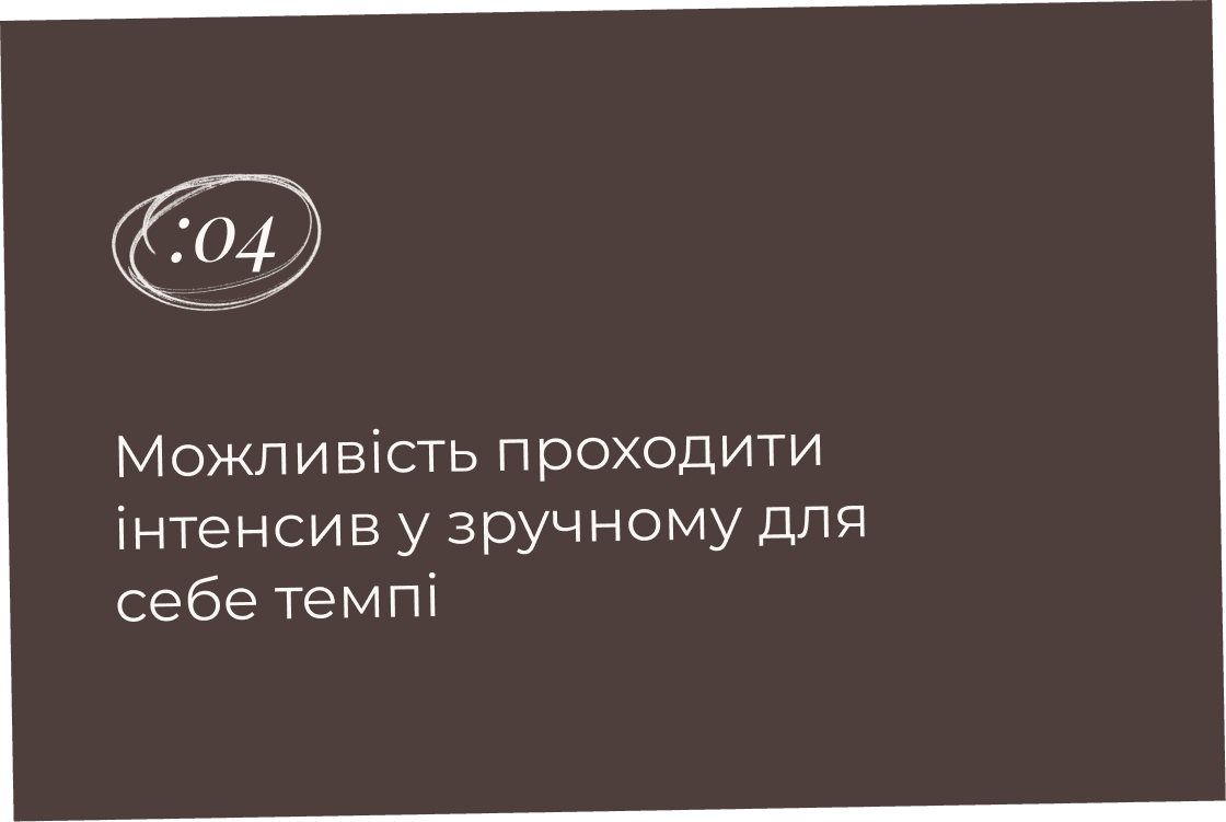 Результат після інтенсиву — картка 4